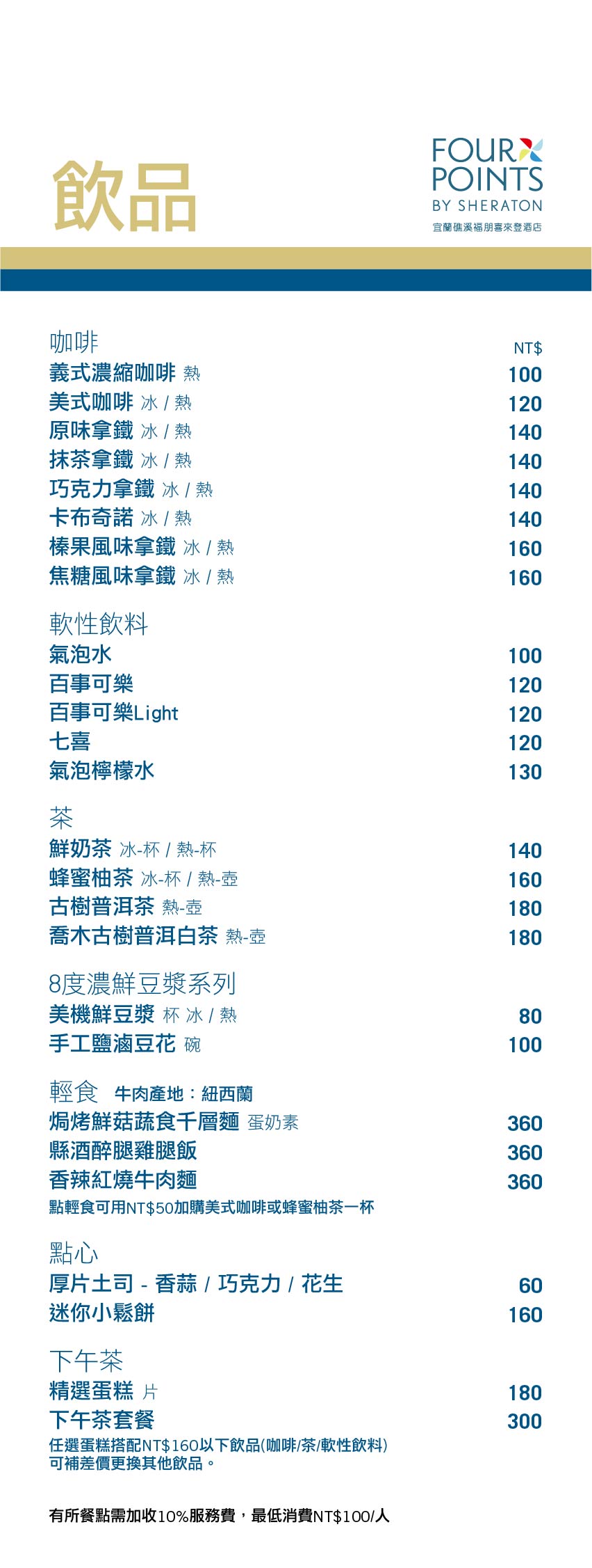 2024-0515 食潮菜單-中文1