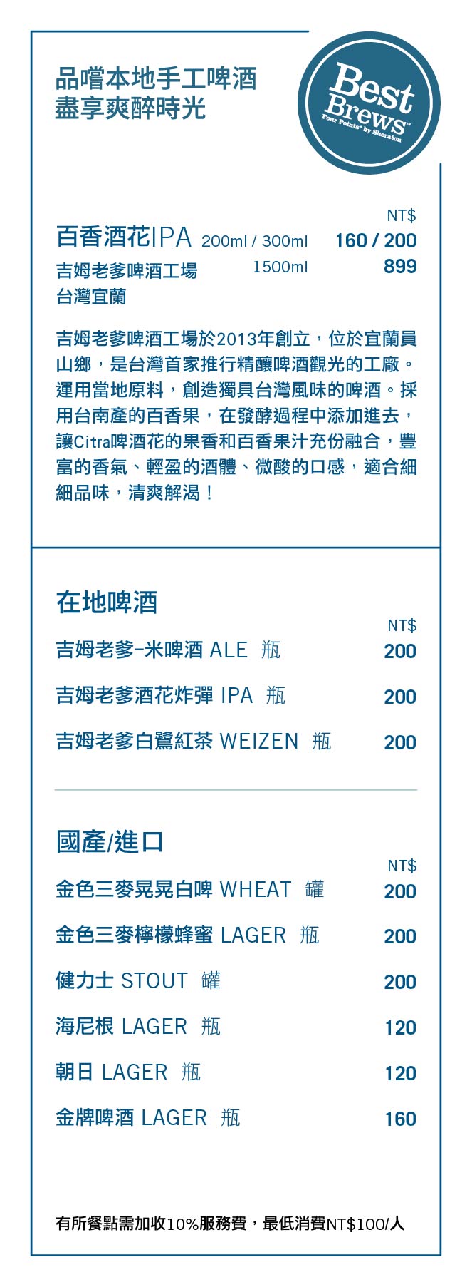 2024-0515 在地啤酒-中文