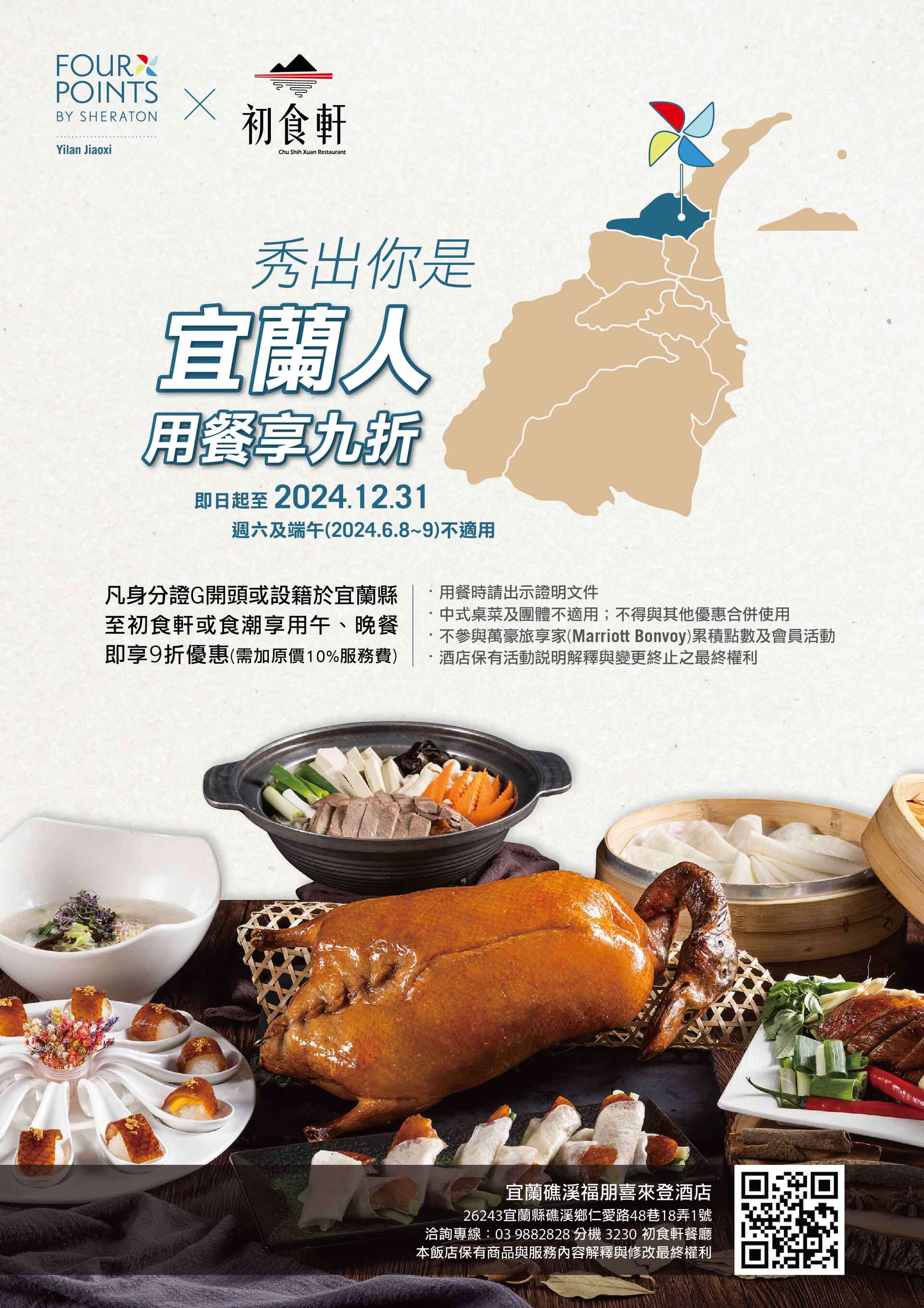 2024-0522 縣民用餐優惠EDM-附件用