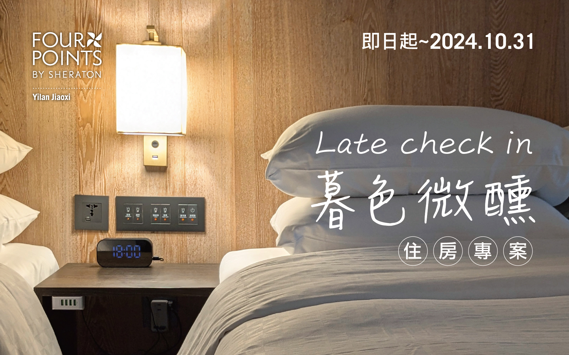 2024-0816 暮色微醺官網Banner-1920