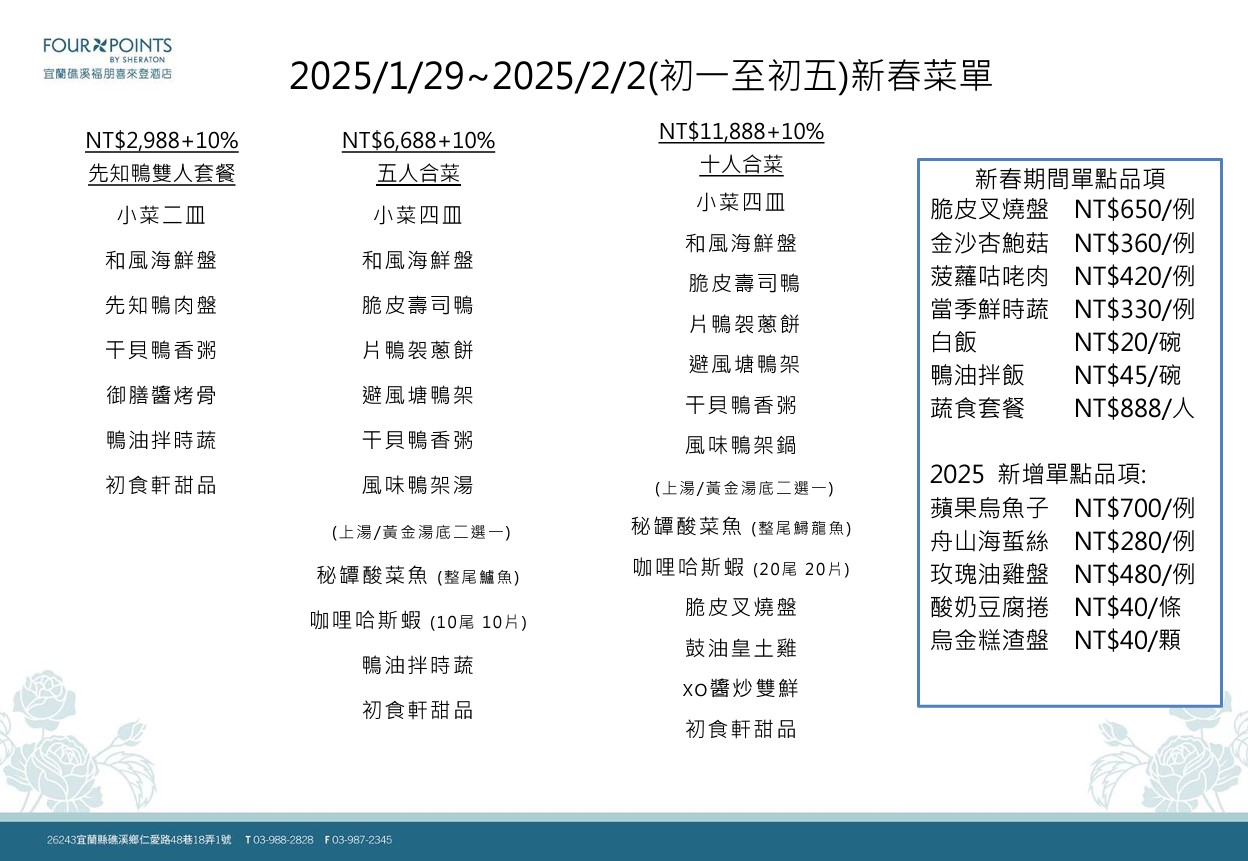 2025年-初一至初五新春菜單1022