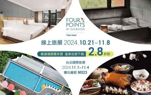 2024 ITF 線上旅展| 今年最優惠 | 最低2.8折起